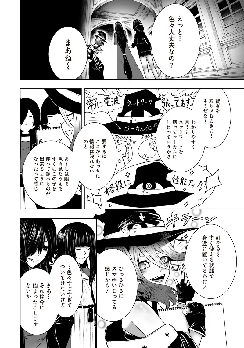 俺だけ不遇スキルの異世界召喚叛逆記 最弱スキル【吸収】が全てを飲み込むまで 第168話 - Page 18