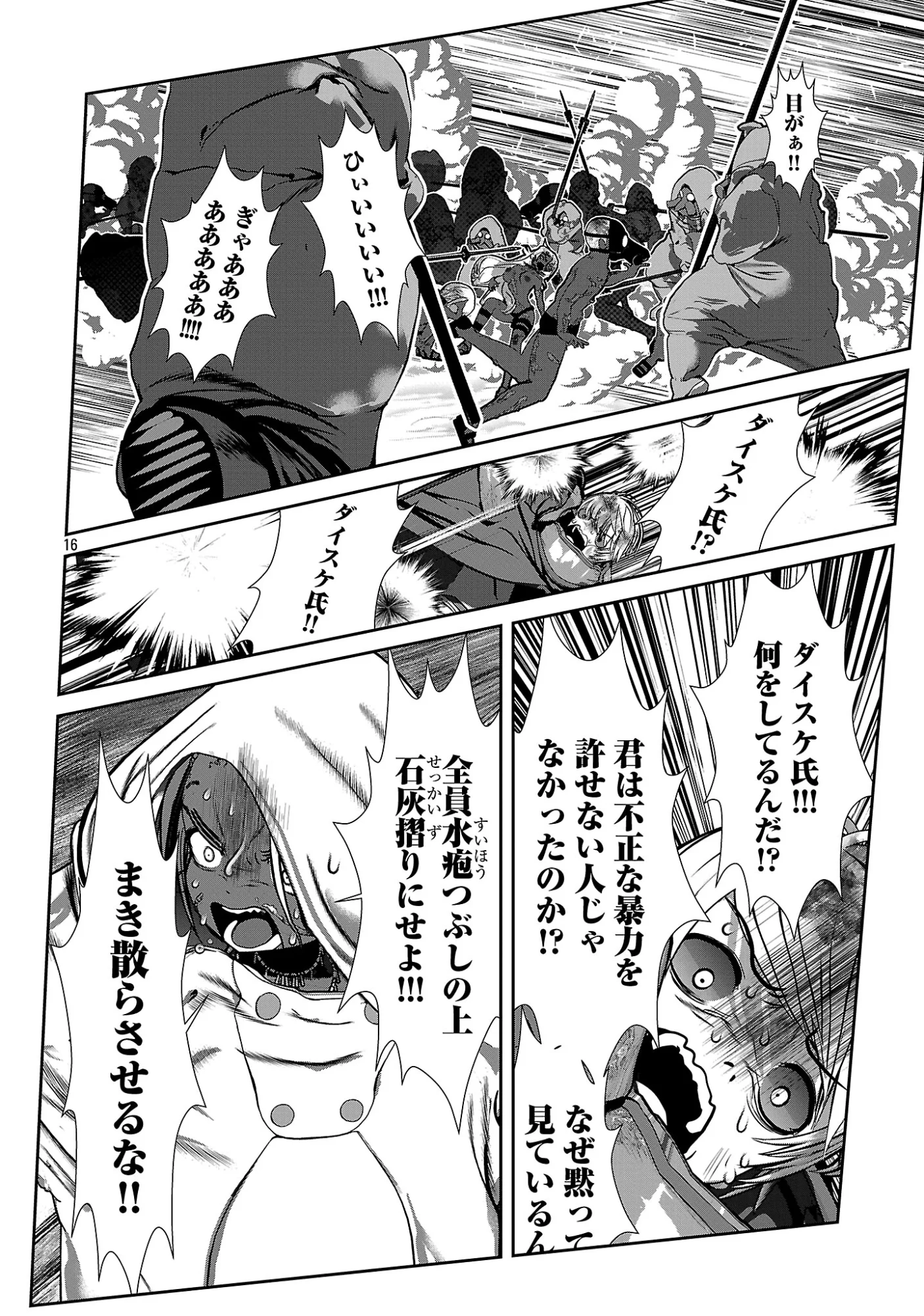 科学的に存在しうるクリーチャー娘の観察日誌 第111話 - Page 16