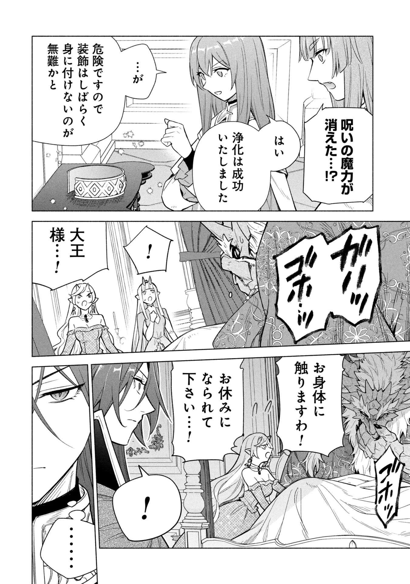 宮廷魔導師見習いを辞めて、魔法アイテム職人になります 第38話 - Page 4