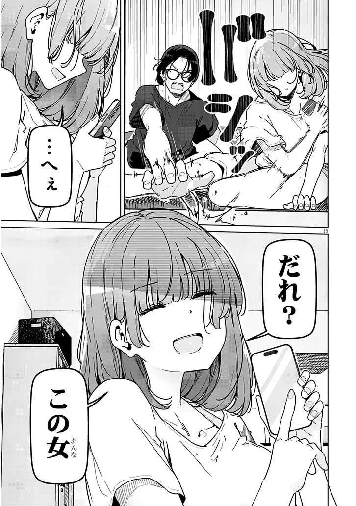 新婚だけどキャプテンの彼女とはまだヤれない 第1話 - Page 15