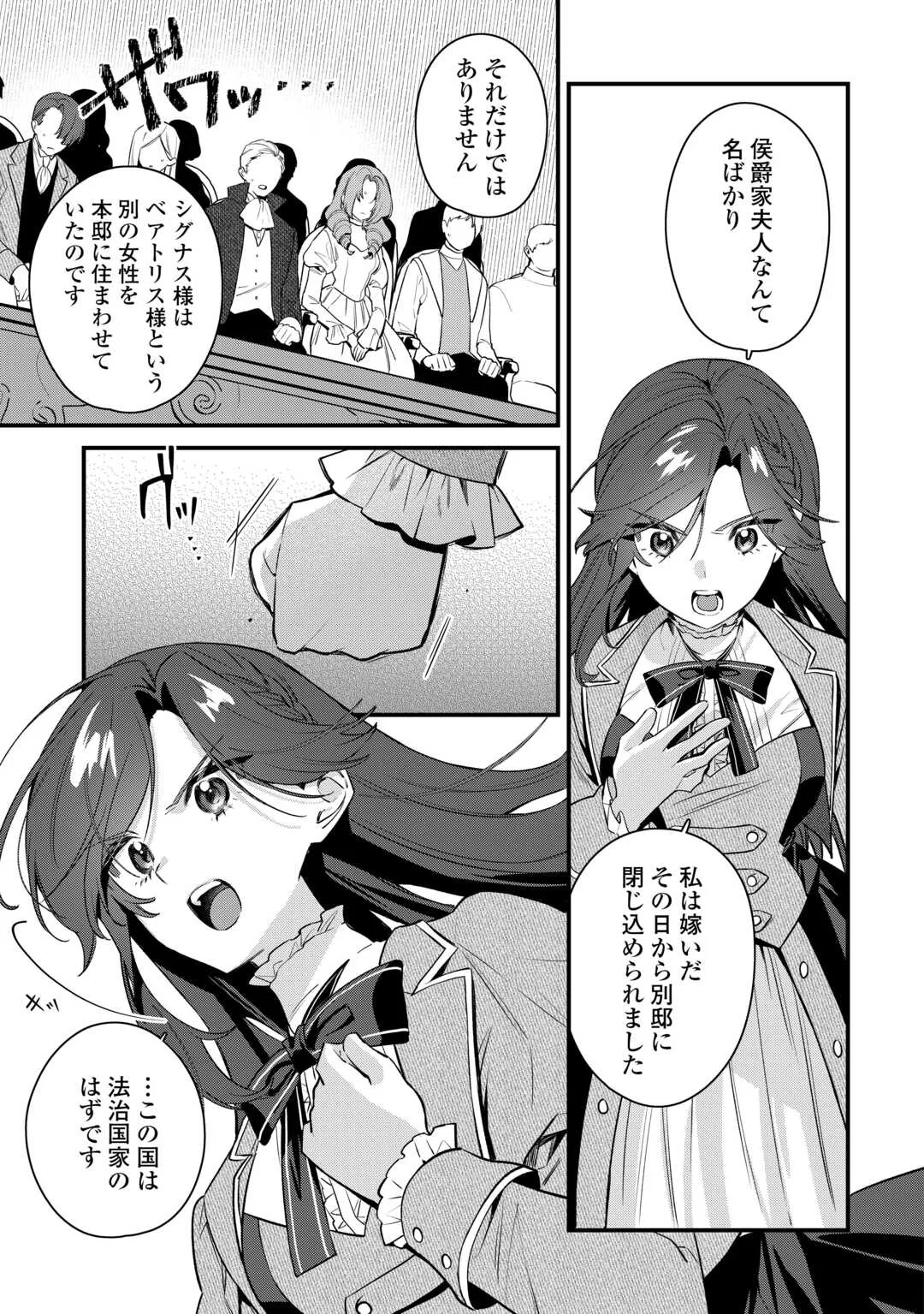 虐げられ才女は理不尽な我慢をやめることにした 第1話 - Page 5
