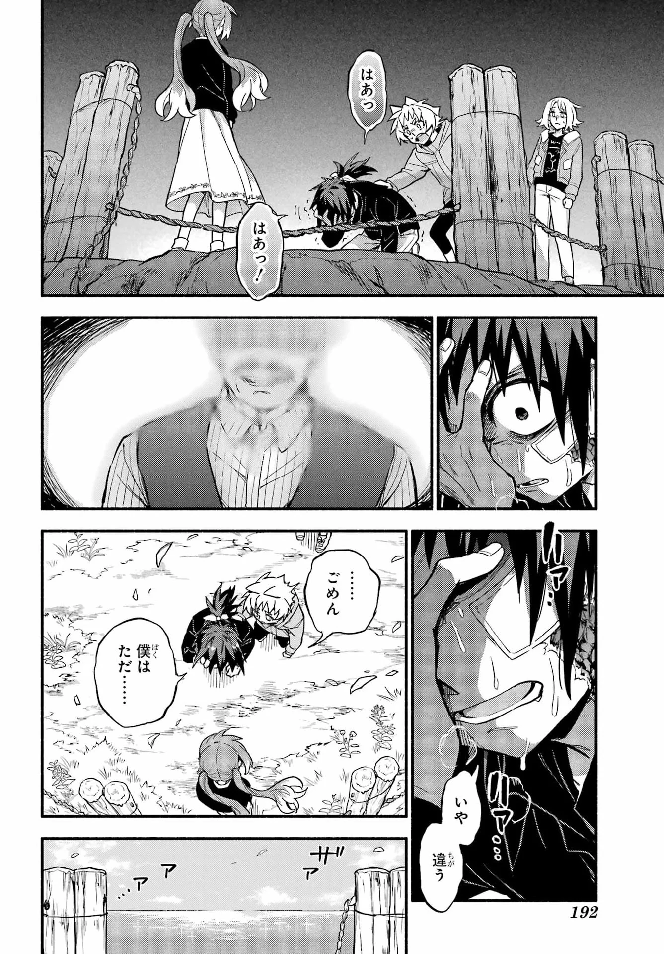 无能的奈奈 第122話 - Page 25