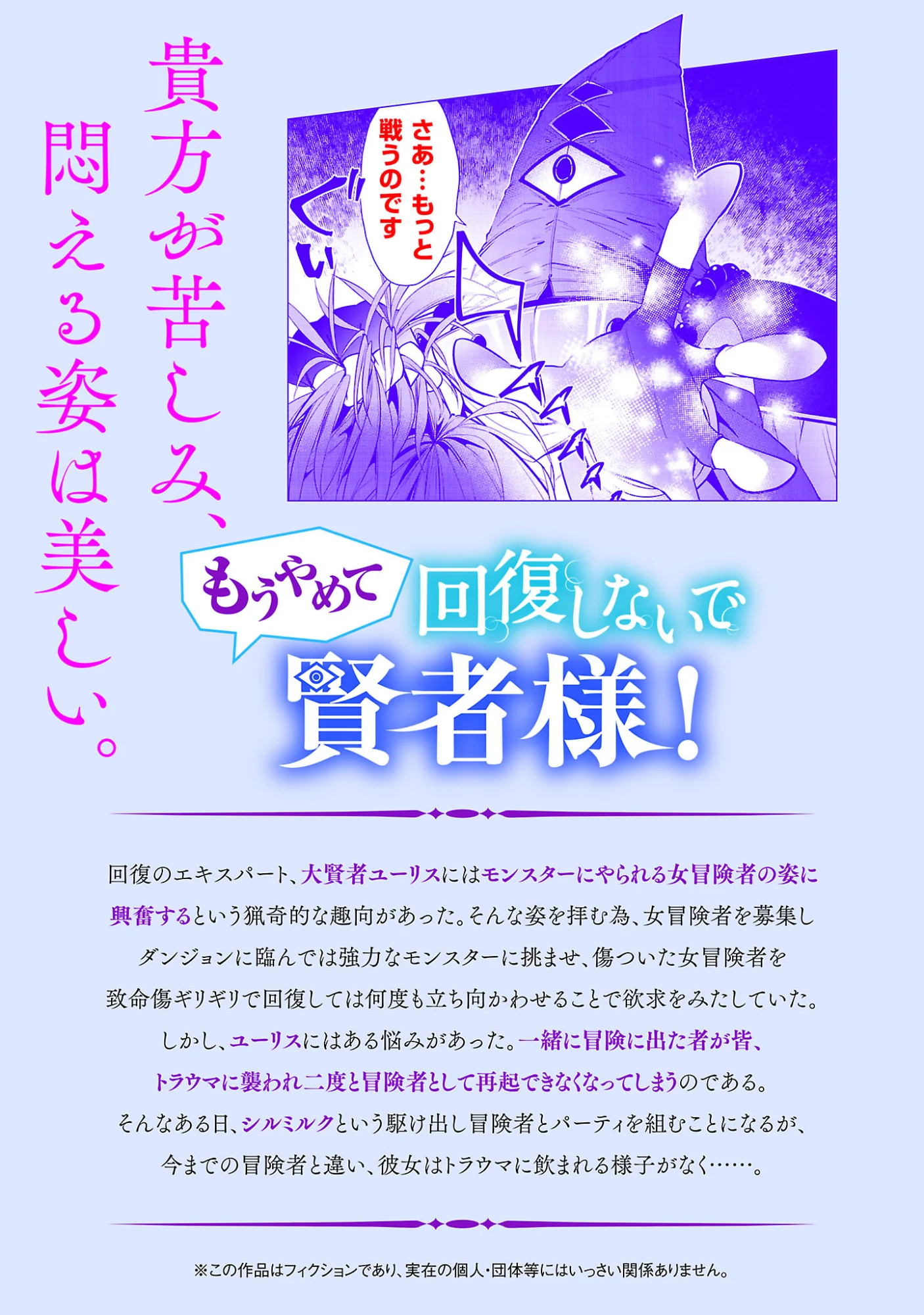もうやめて回復しないで賢者様 第26話 - Page 2