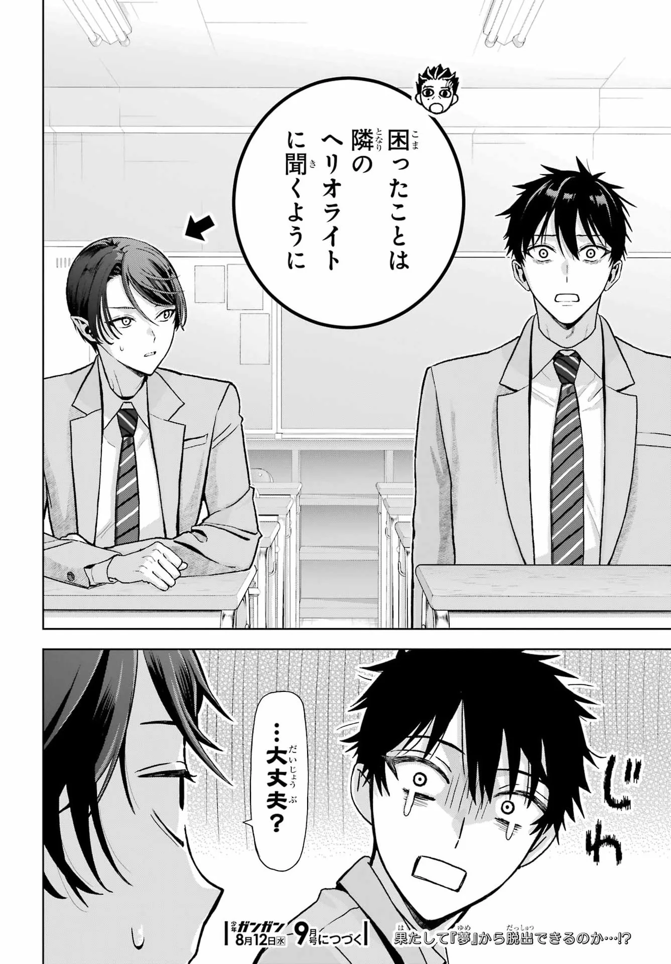 僕の呪いの吸血姫 第48.1話 - Page 20
