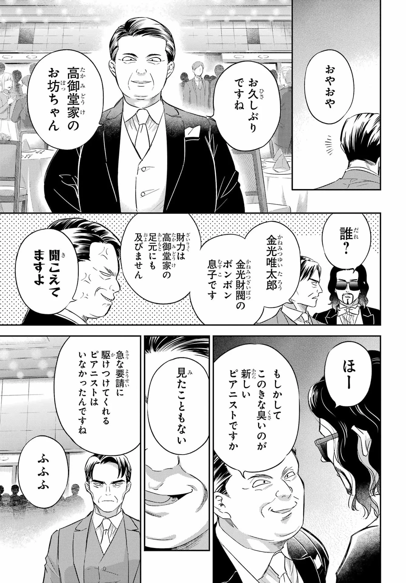 おじさまと猫 第135話 - Page 23