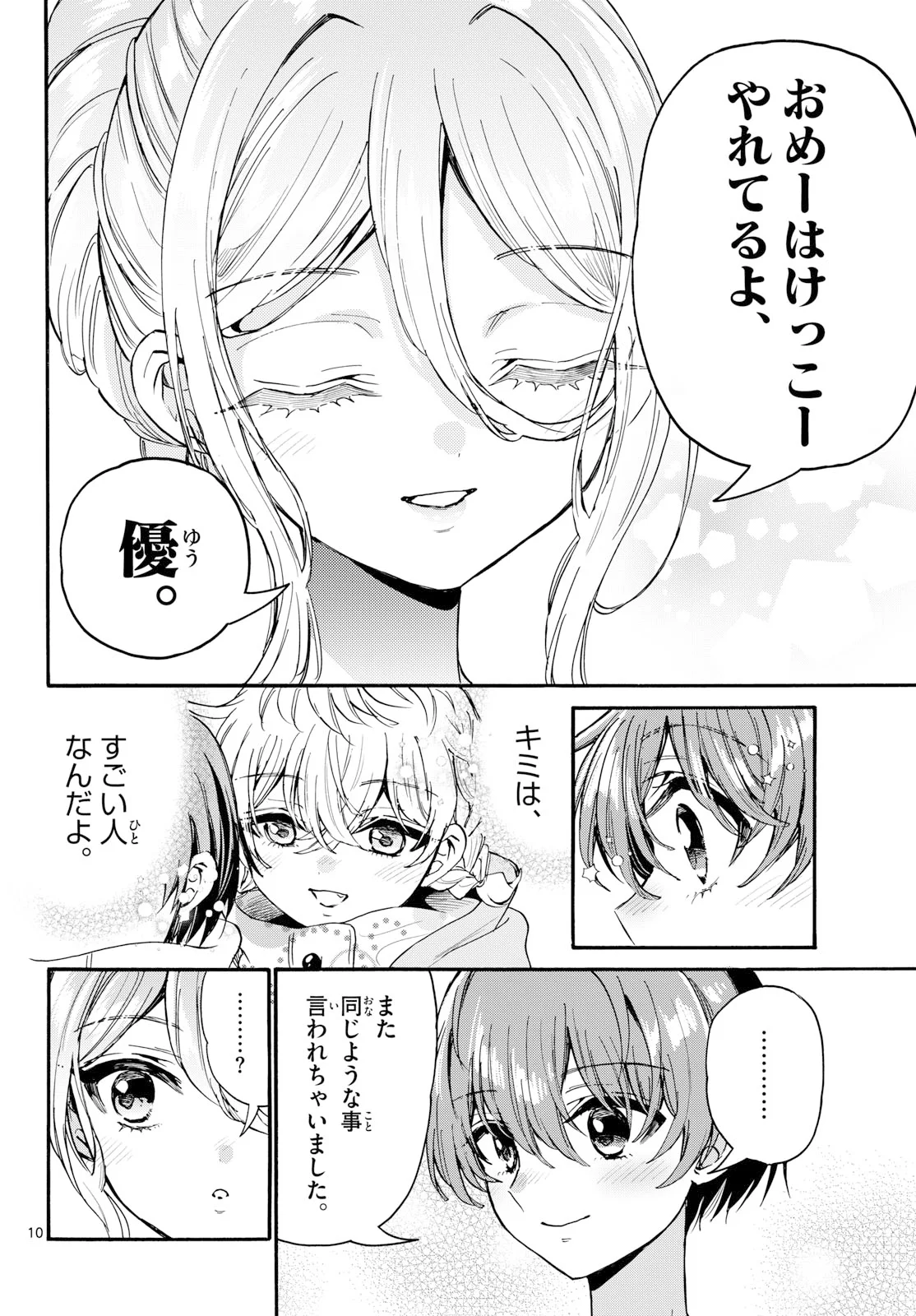 帝乃三姉妹は案外、チョロい。 第212話 - Page 10