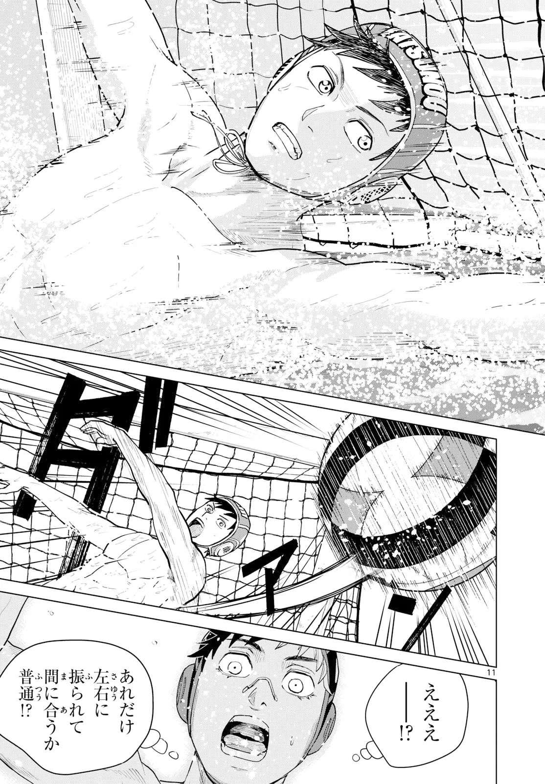 みずぽろ 第108話 - Page 11