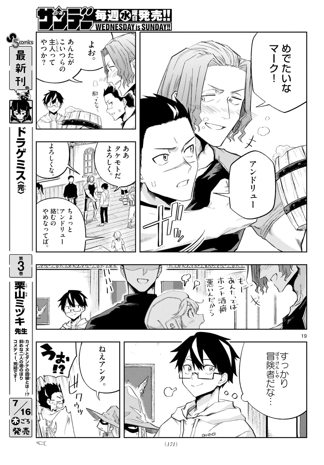 神引きのモナーク 第11話 - Page 19