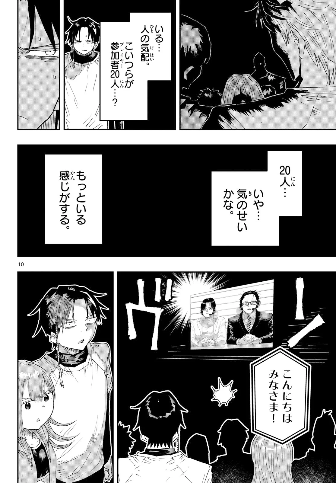 パラショッパーズ 第71話 - Page 10