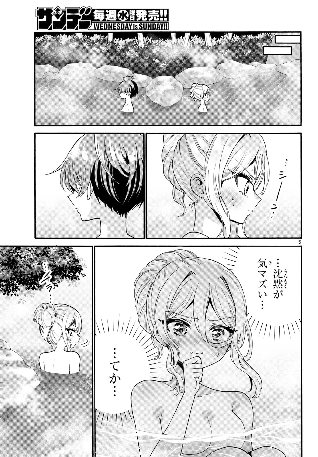 帝乃三姉妹は案外、チョロい。 第212話 - Page 5