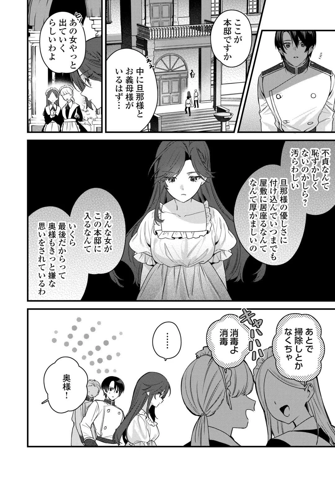 虐げられ才女は理不尽な我慢をやめることにした 第1話 - Page 20