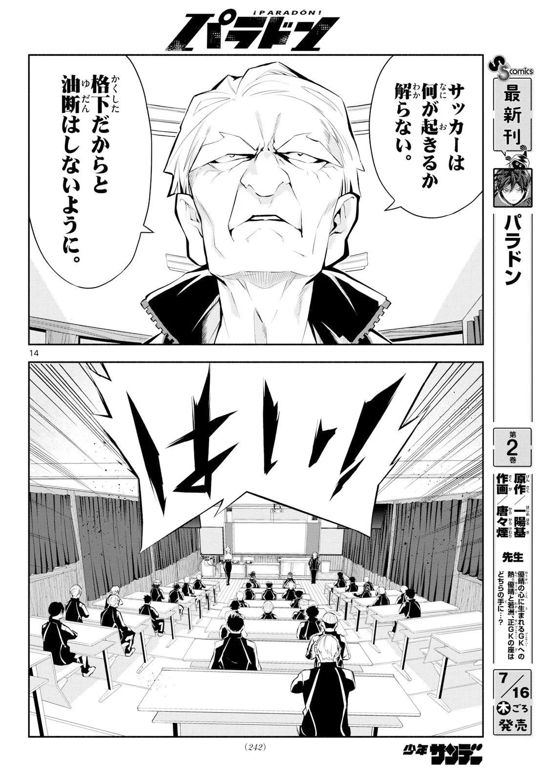 パラドン 第20話 - Page 14