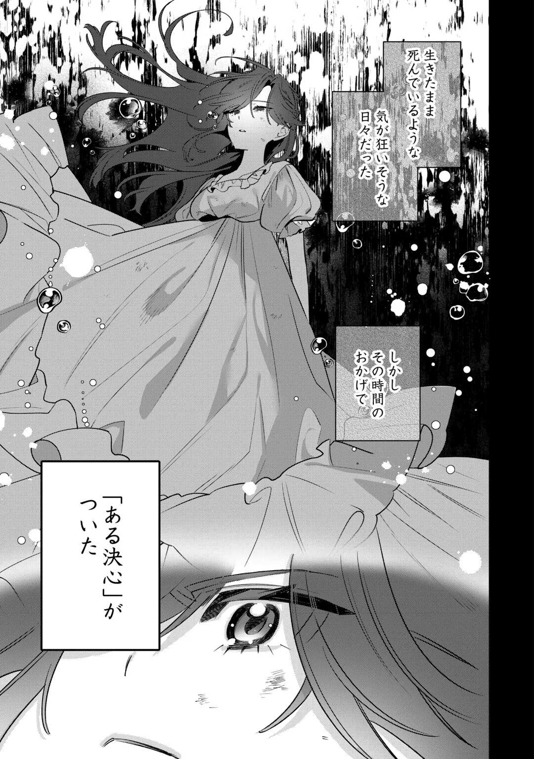 虐げられ才女は理不尽な我慢をやめることにした 第1話 - Page 17