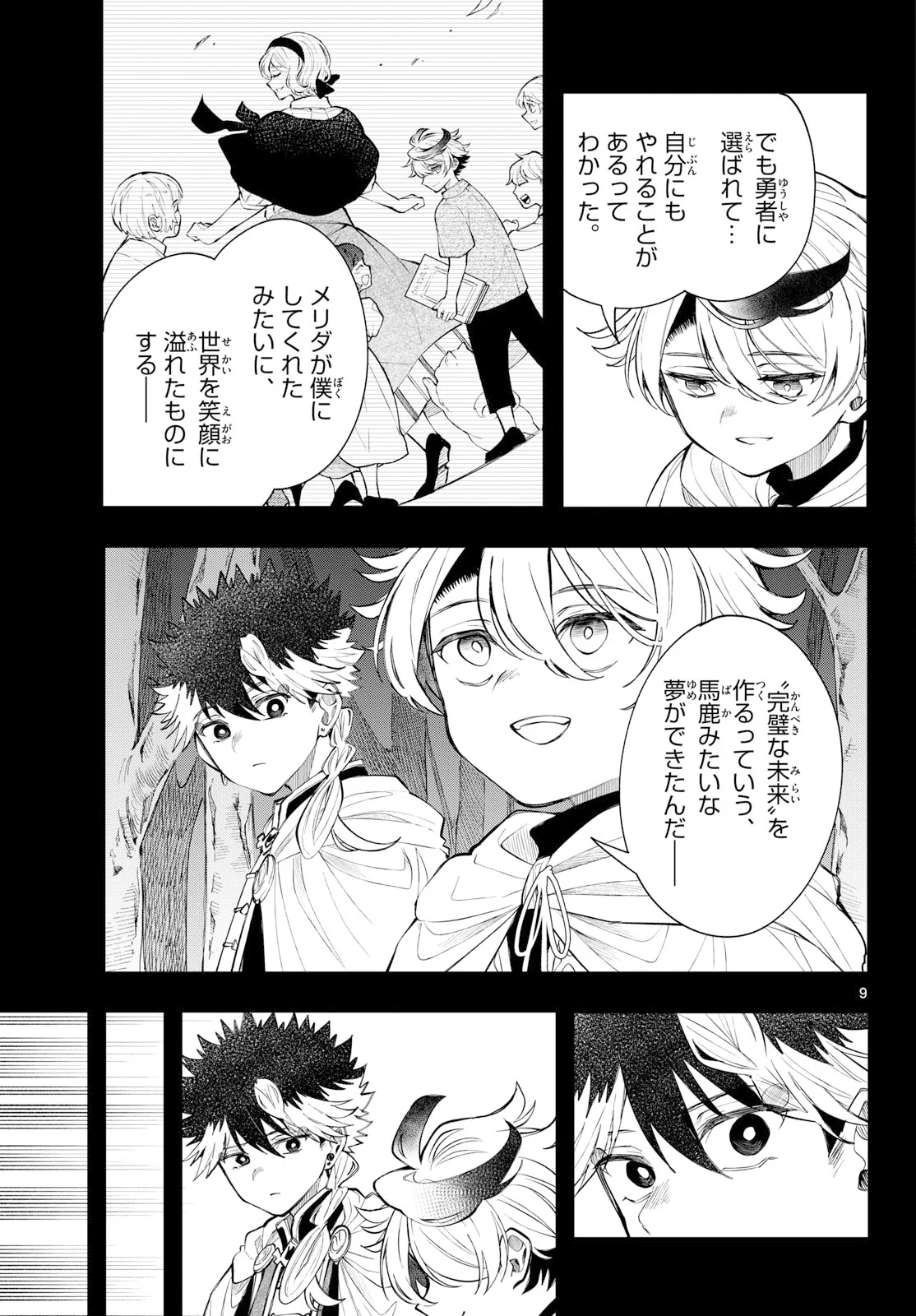 廻天のアルバス 第95話 - Page 9