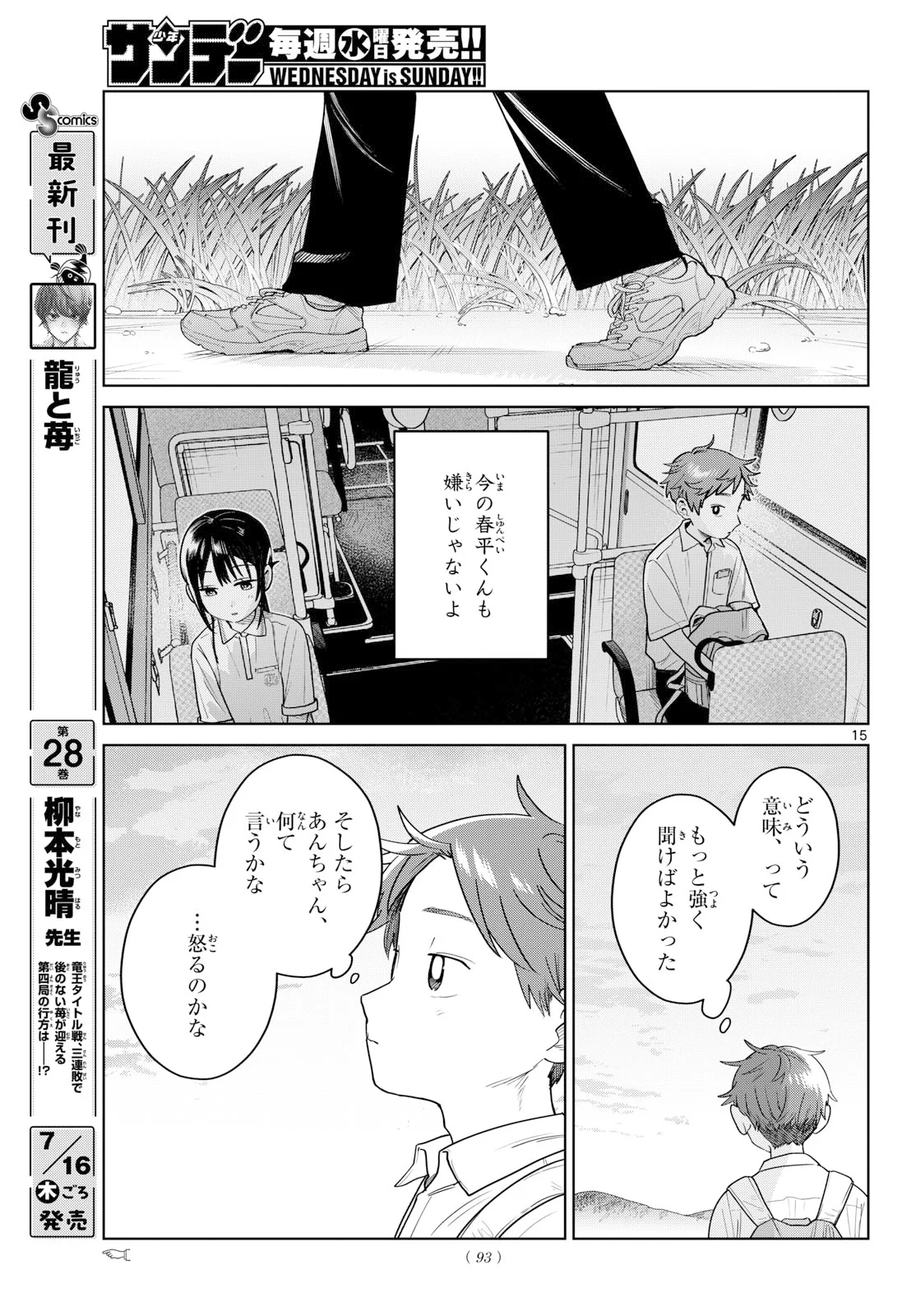 ふたりバス 第38話 - Page 15