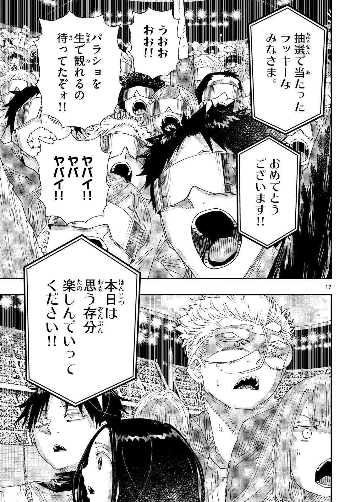 パラショッパーズ 第71話 - Page 17