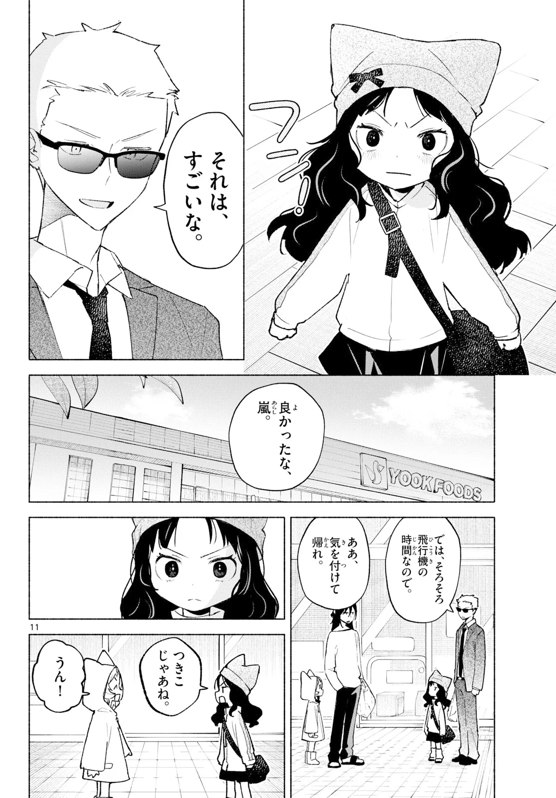 しっぽと逆鱗 第14話 - Page 7