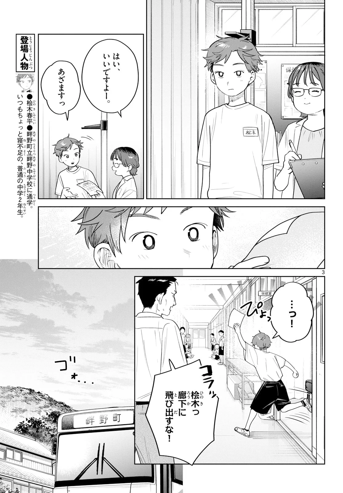 ふたりバス 第38話 - Page 3