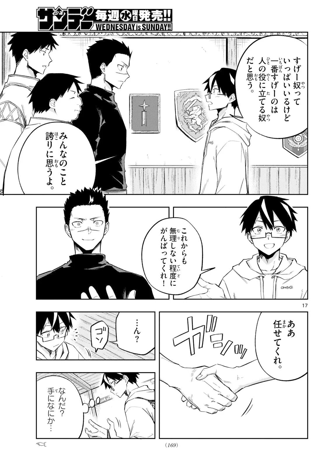 神引きのモナーク 第11話 - Page 17