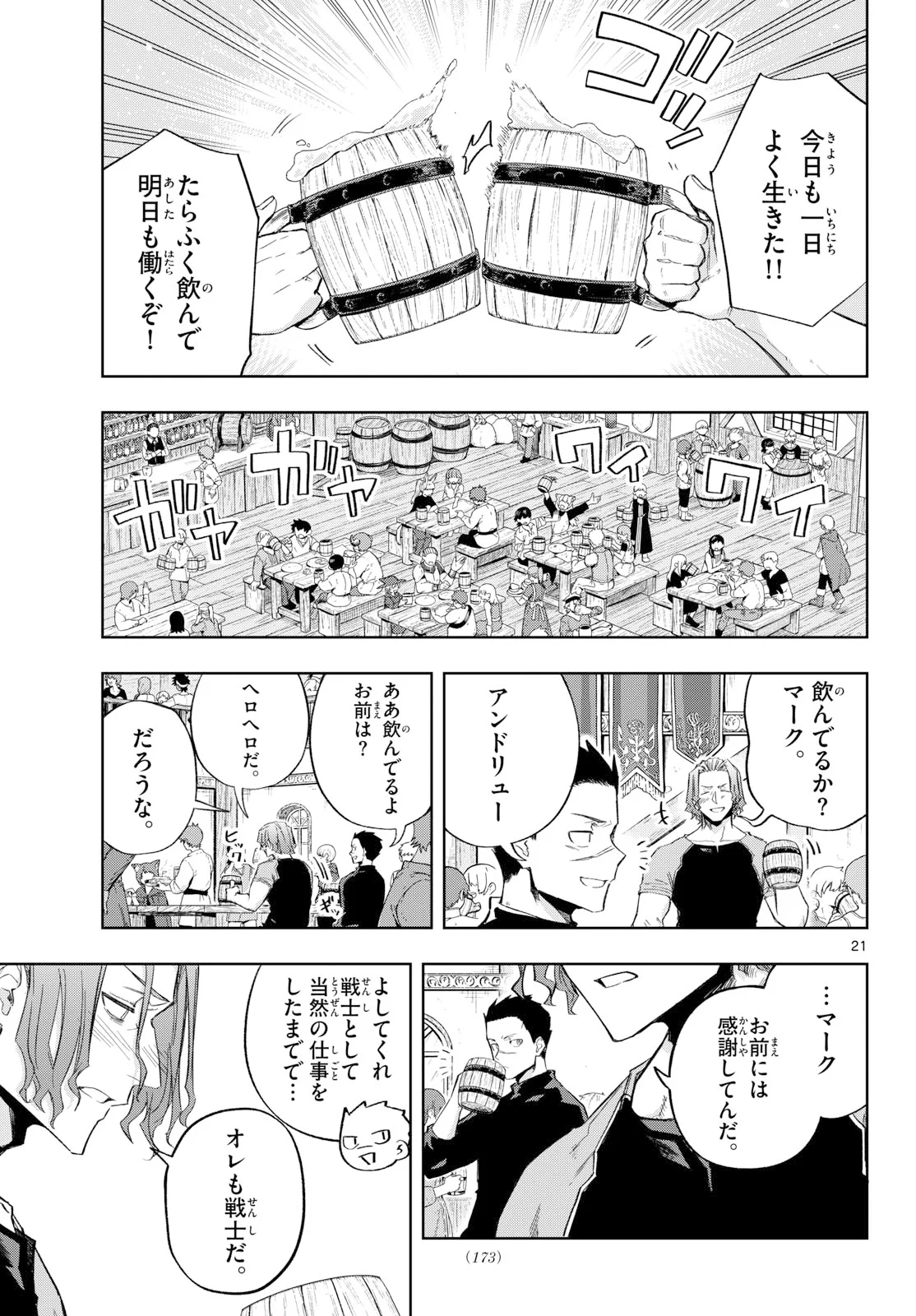 神引きのモナーク 第11話 - Page 21