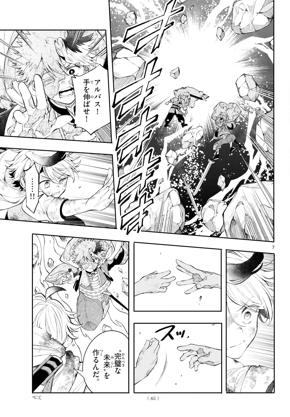 廻天のアルバス 第95話 - Page 7