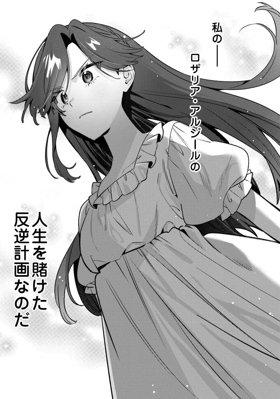 虐げられ才女は理不尽な我慢をやめることにした 第1話 - Page 37