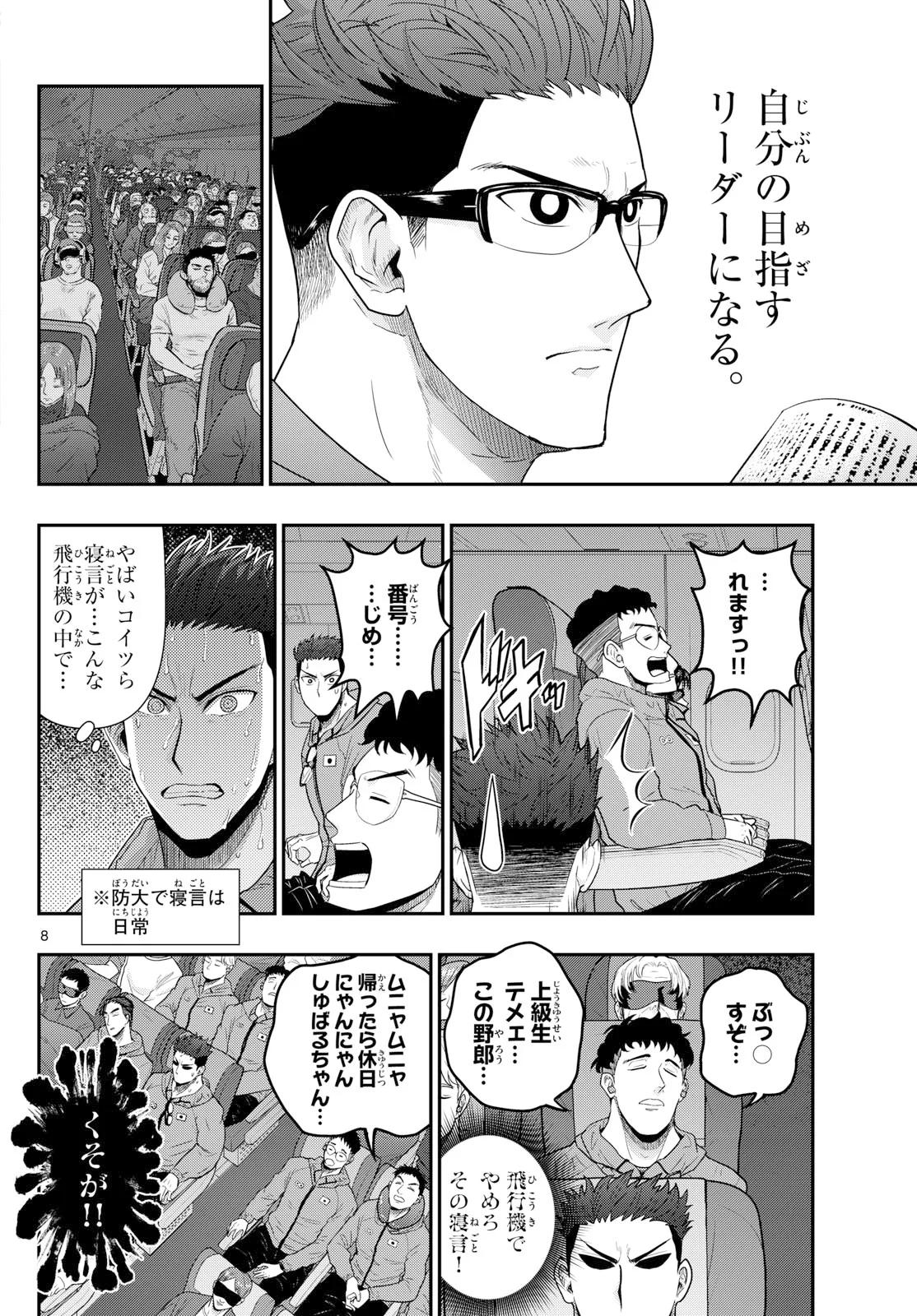 あおざくら防衛大学校物語 第378話 - Page 8