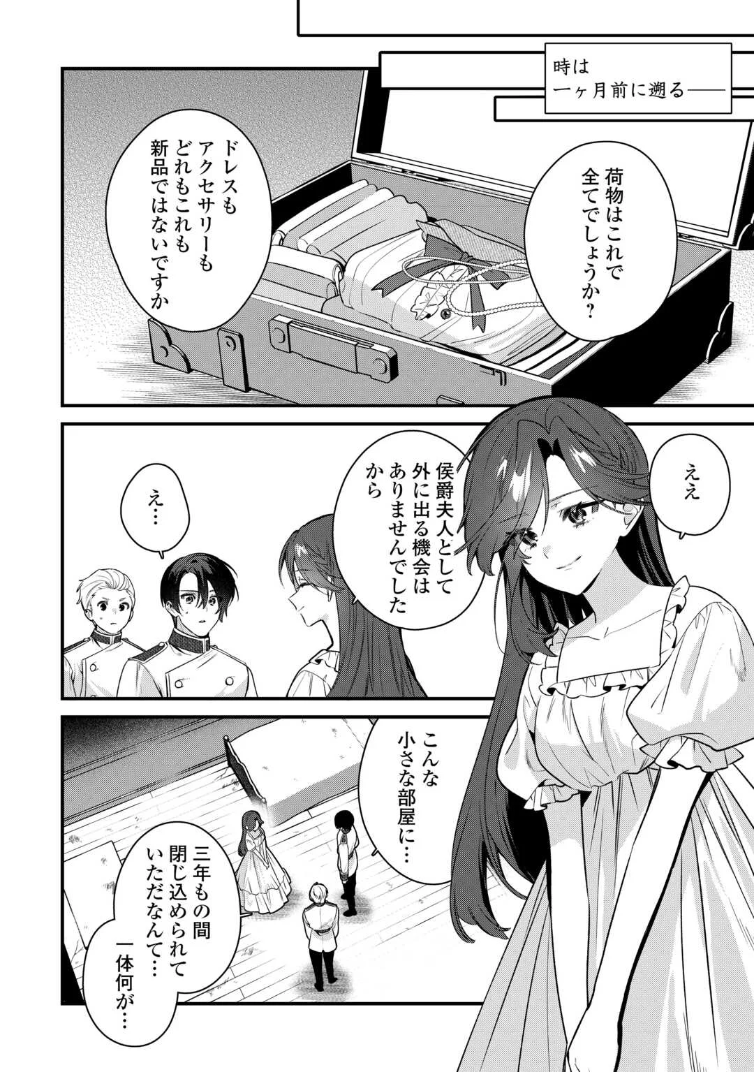 虐げられ才女は理不尽な我慢をやめることにした 第1話 - Page 8