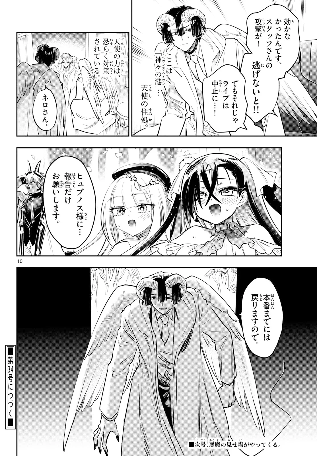 在魔王城说晚安 魔王城でおやすみ 第446話 - Page 10
