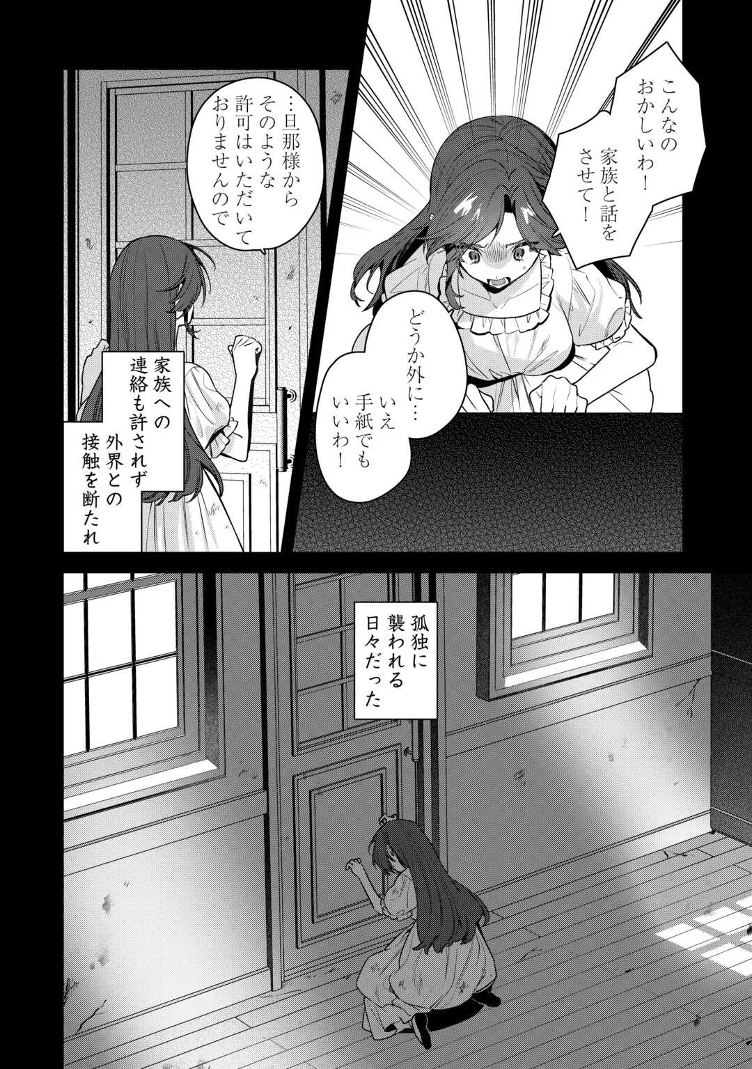 虐げられ才女は理不尽な我慢をやめることにした 第1話 - Page 14