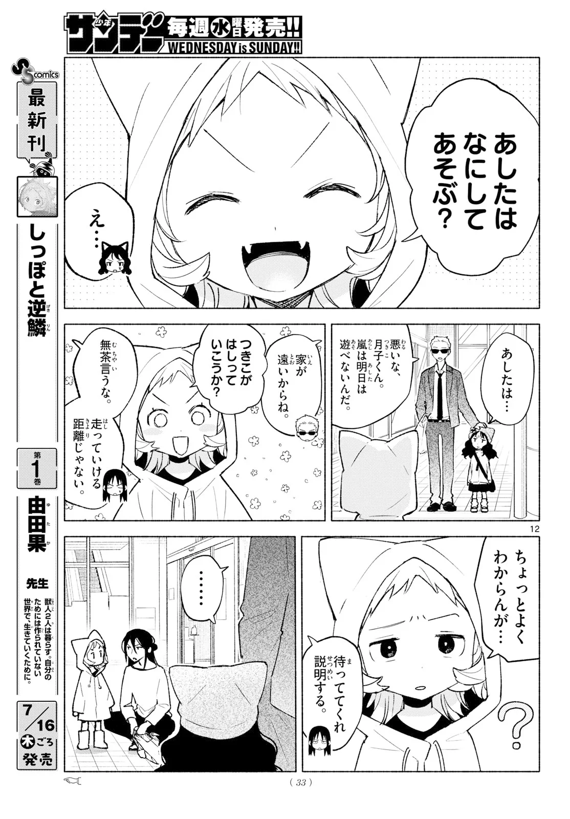 しっぽと逆鱗 第14話 - Page 8