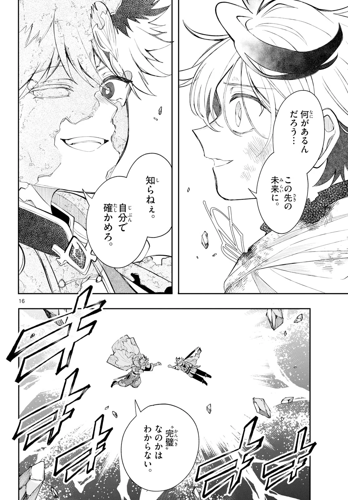 廻天のアルバス 第95話 - Page 16