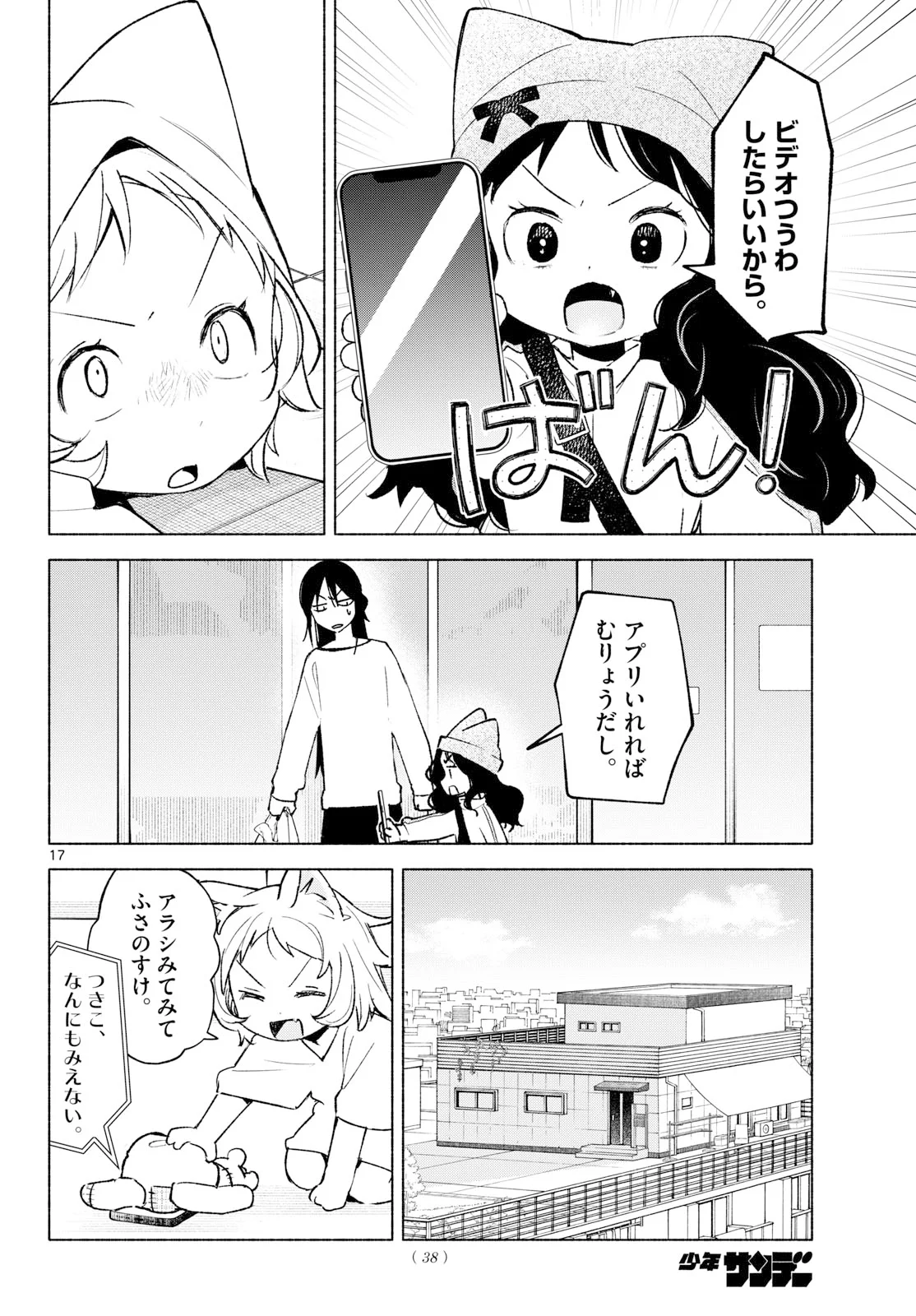しっぽと逆鱗 第14話 - Page 13