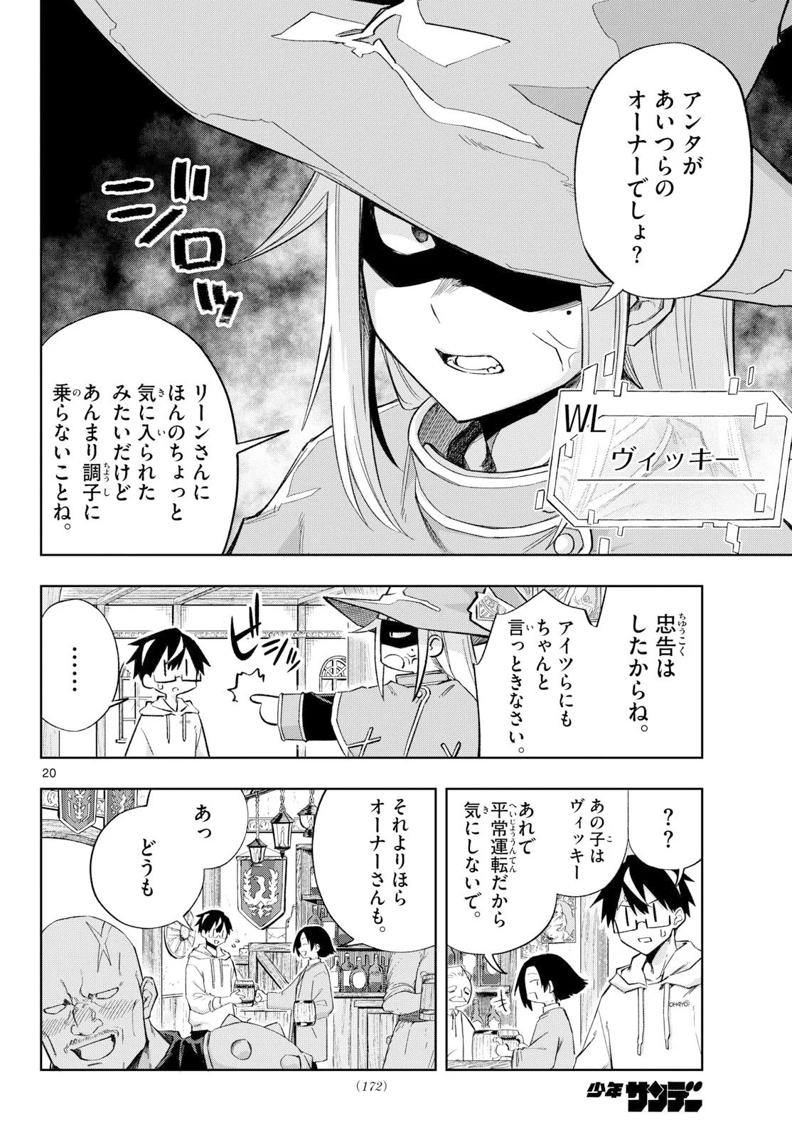 神引きのモナーク 第11話 - Page 20