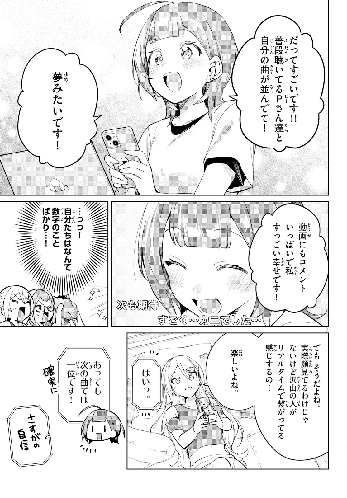放課後、ボカ研で！ 第24話 - Page 9