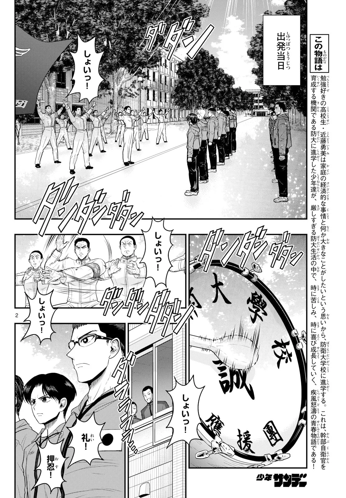 あおざくら防衛大学校物語 第378話 - Page 2