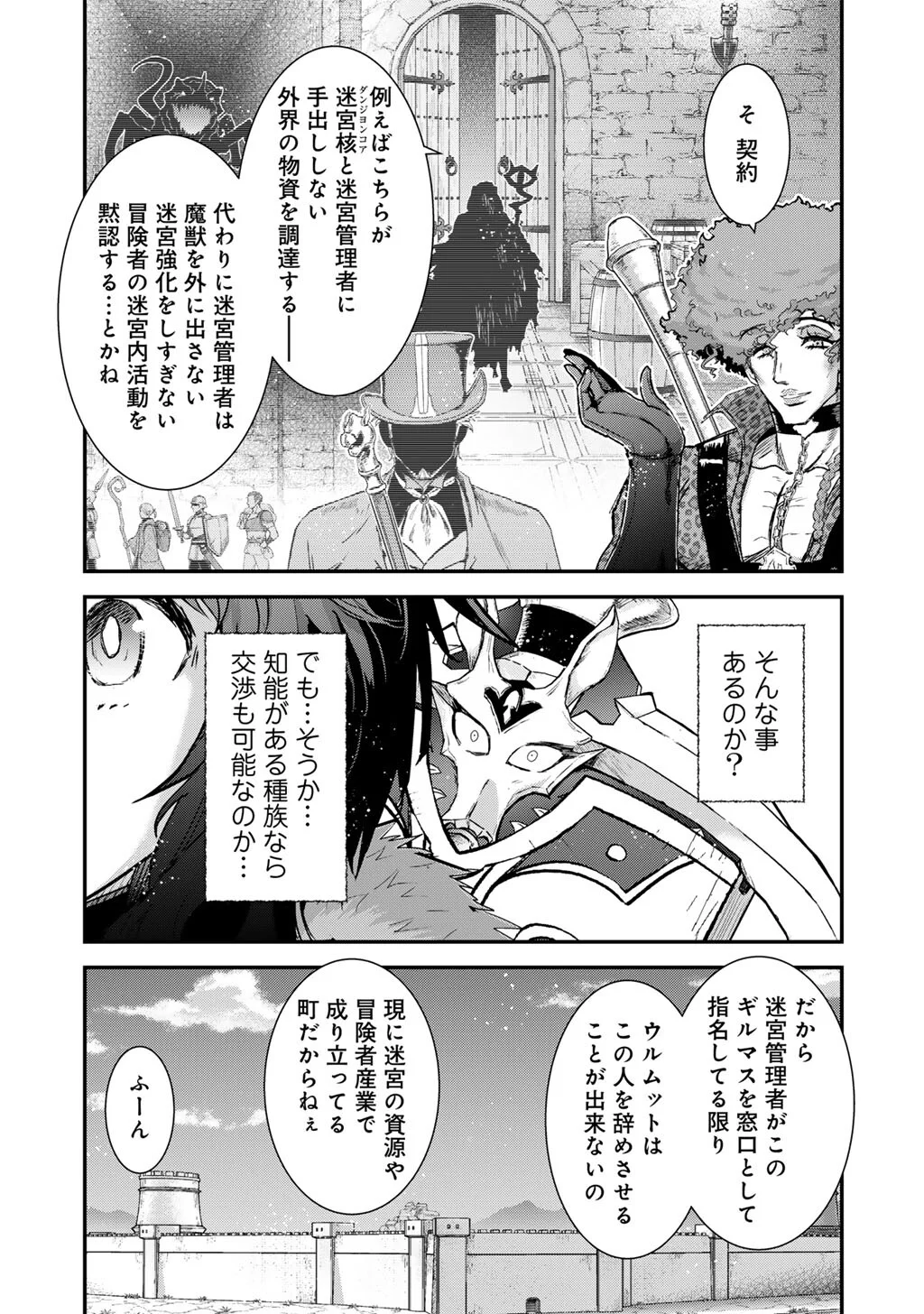 転生したら剣でした 第98話 - Page 7