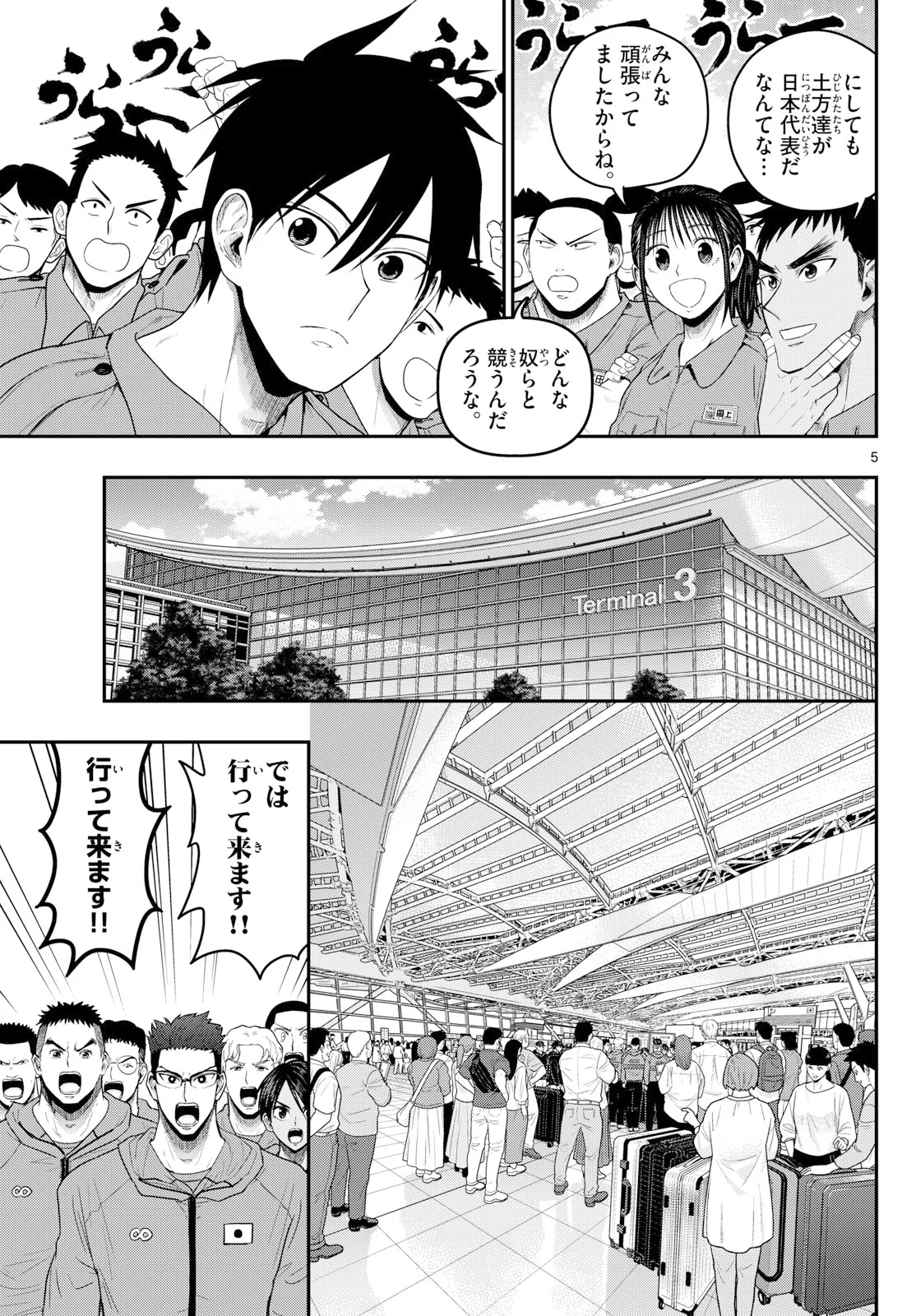 あおざくら防衛大学校物語 第378話 - Page 5