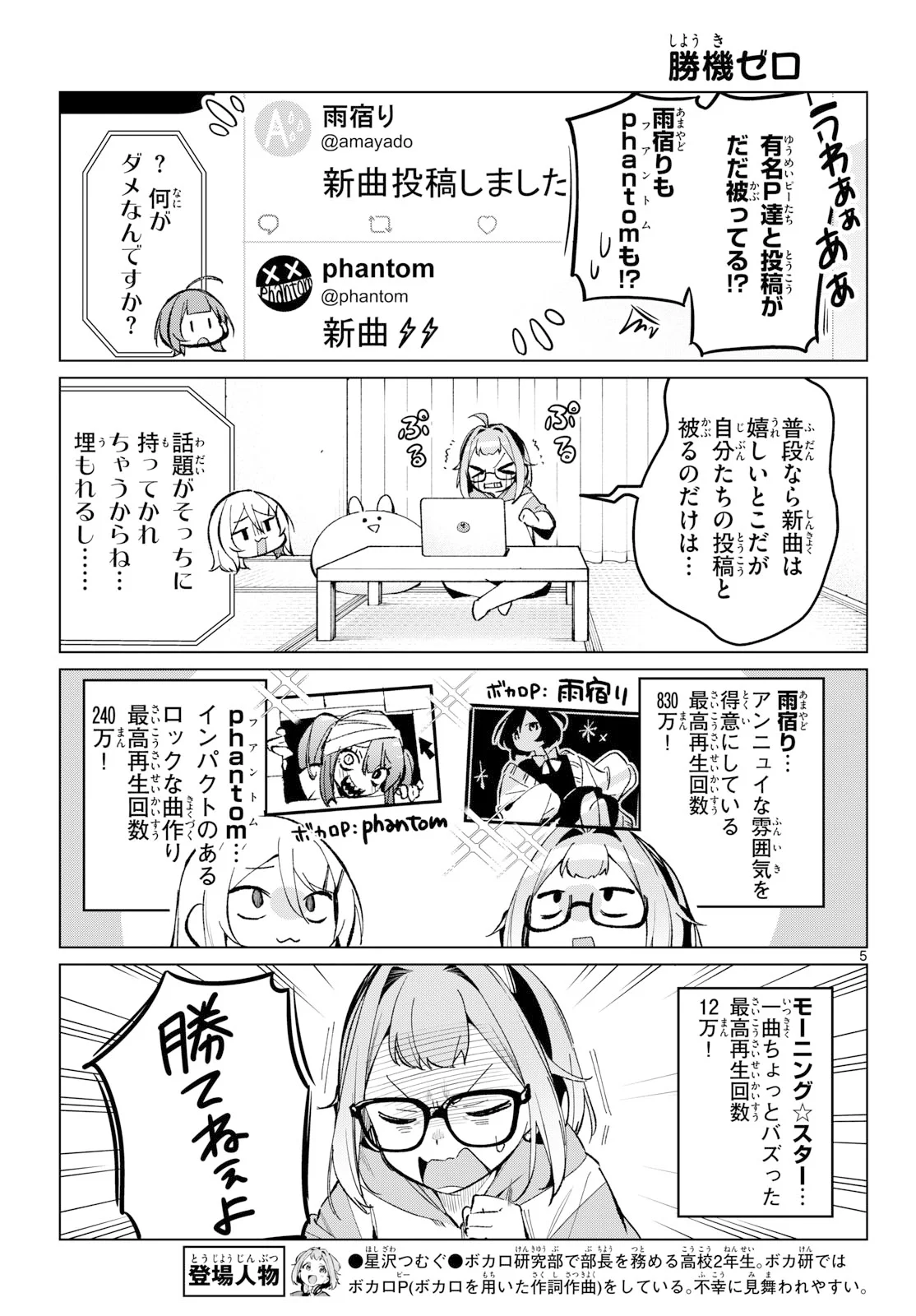 放課後、ボカ研で！ 第24話 - Page 5