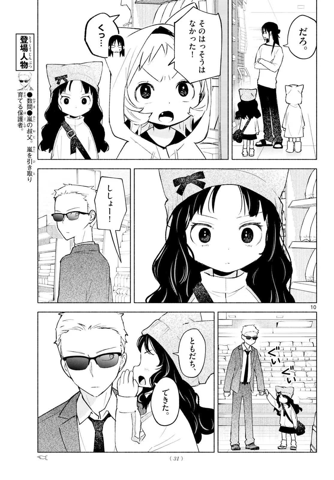 しっぽと逆鱗 第14話 - Page 6
