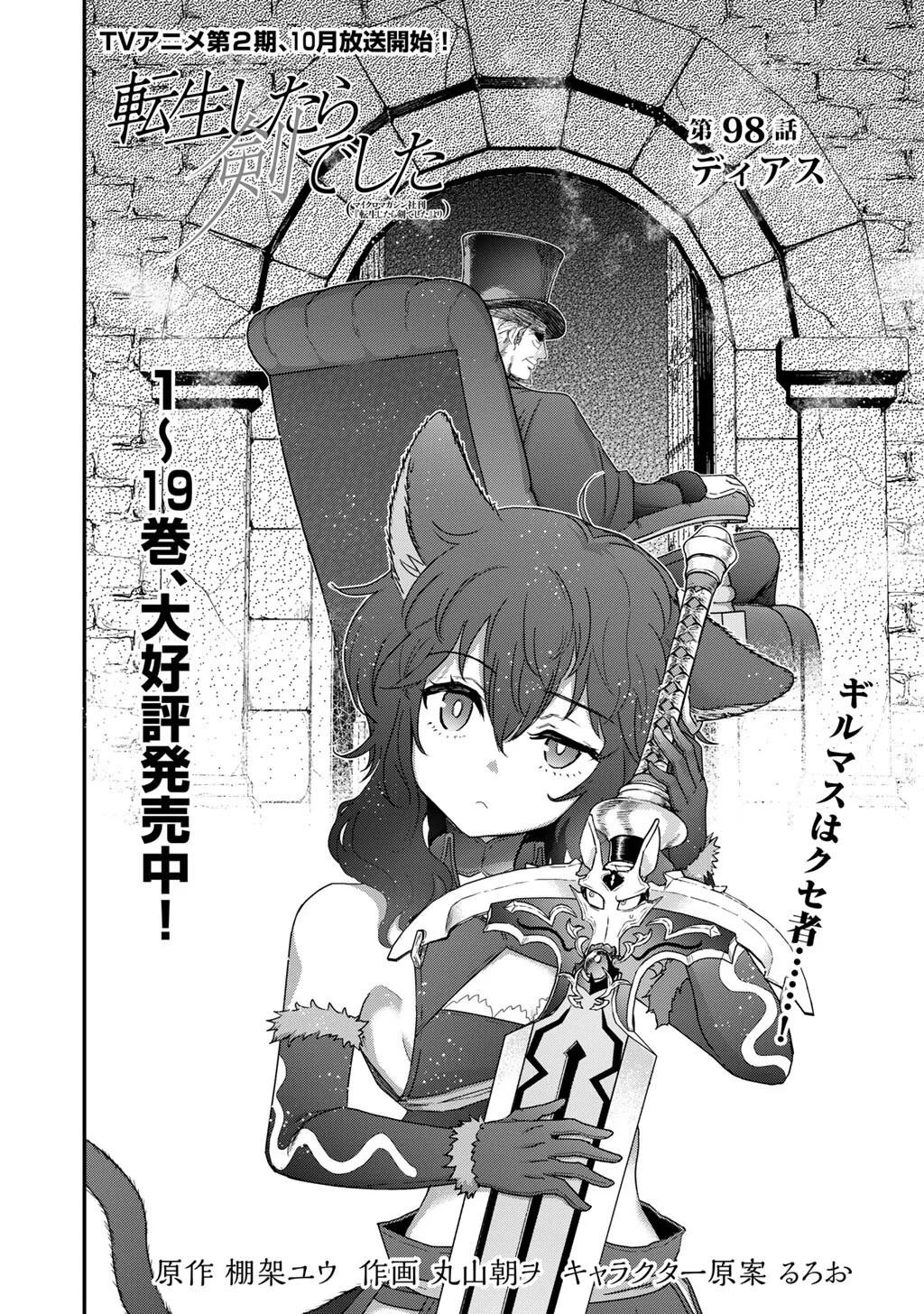 転生したら剣でした 第98話 - Page 2