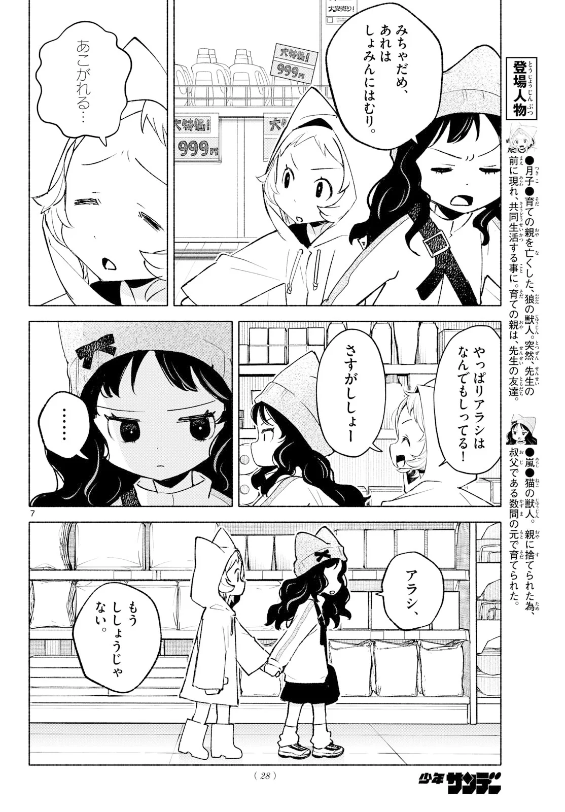 しっぽと逆鱗 第14話 - Page 3