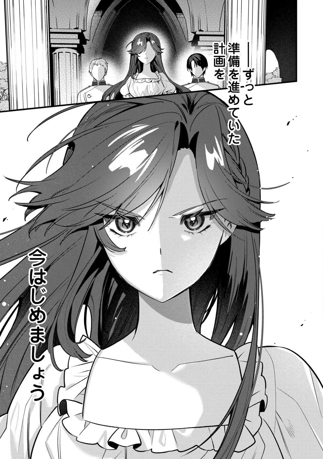 虐げられ才女は理不尽な我慢をやめることにした 第1話 - Page 19