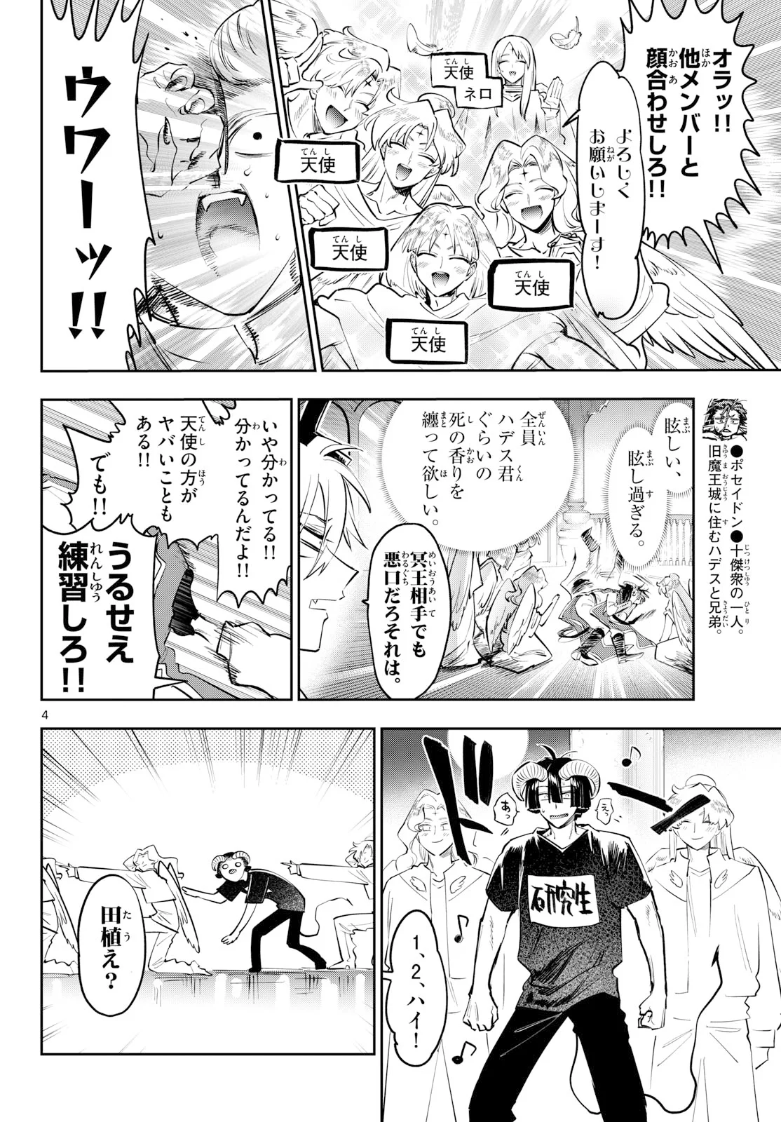 在魔王城说晚安 魔王城でおやすみ 第446話 - Page 4