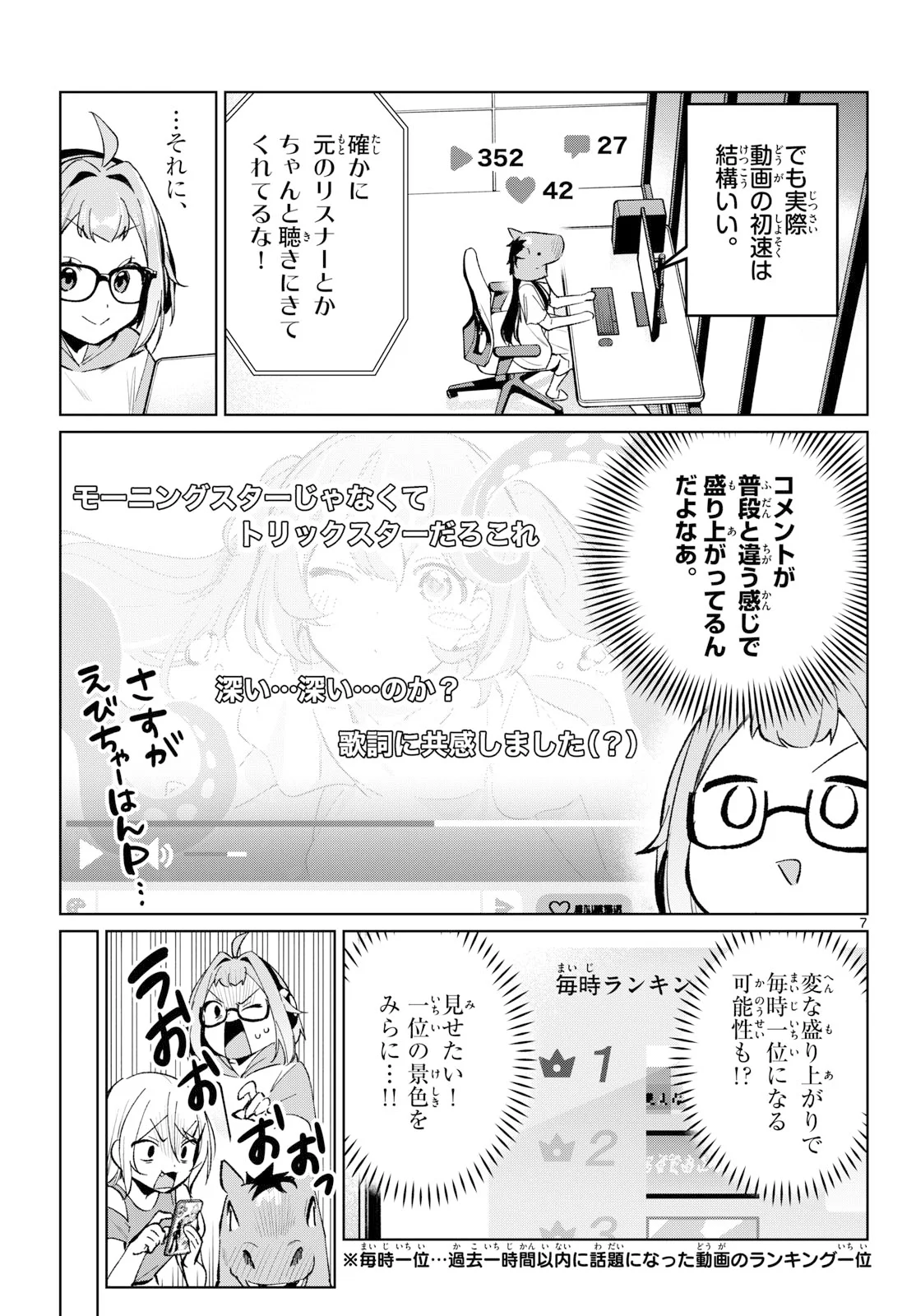 放課後、ボカ研で！ 第24話 - Page 7