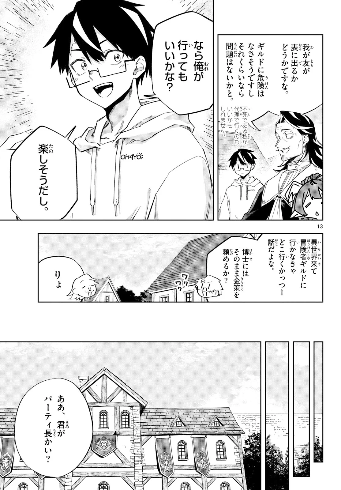 神引きのモナーク 第11話 - Page 13