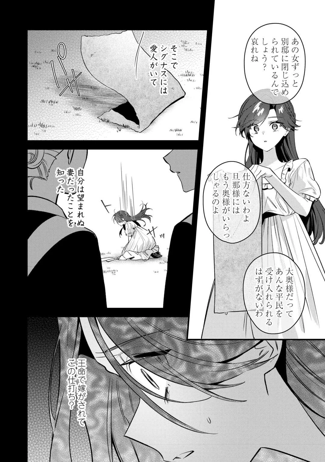 虐げられ才女は理不尽な我慢をやめることにした 第1話 - Page 16
