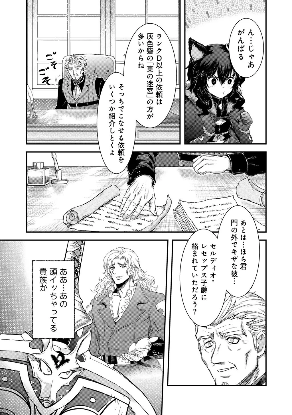 転生したら剣でした 第98話 - Page 15
