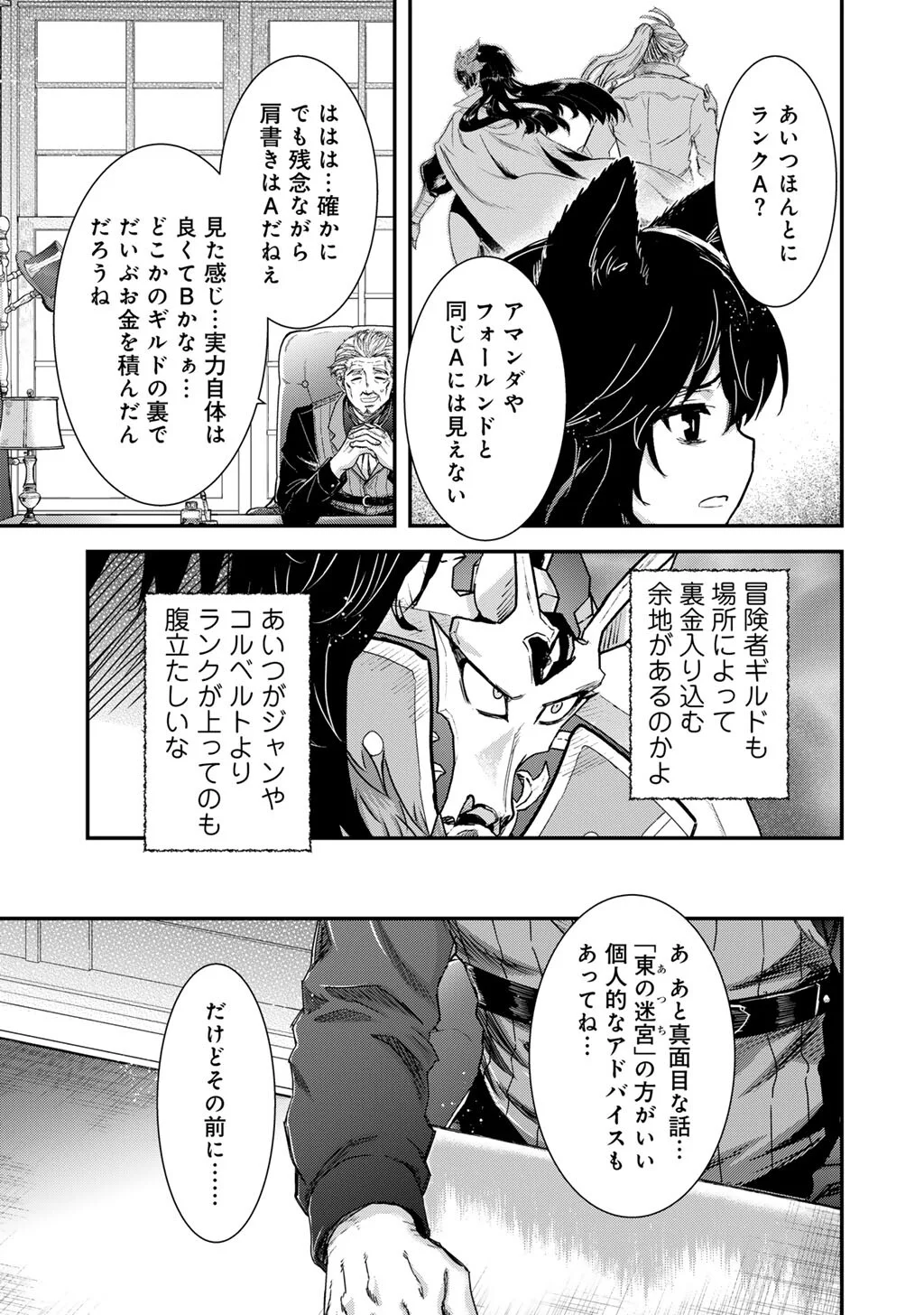 転生したら剣でした 第98話 - Page 17