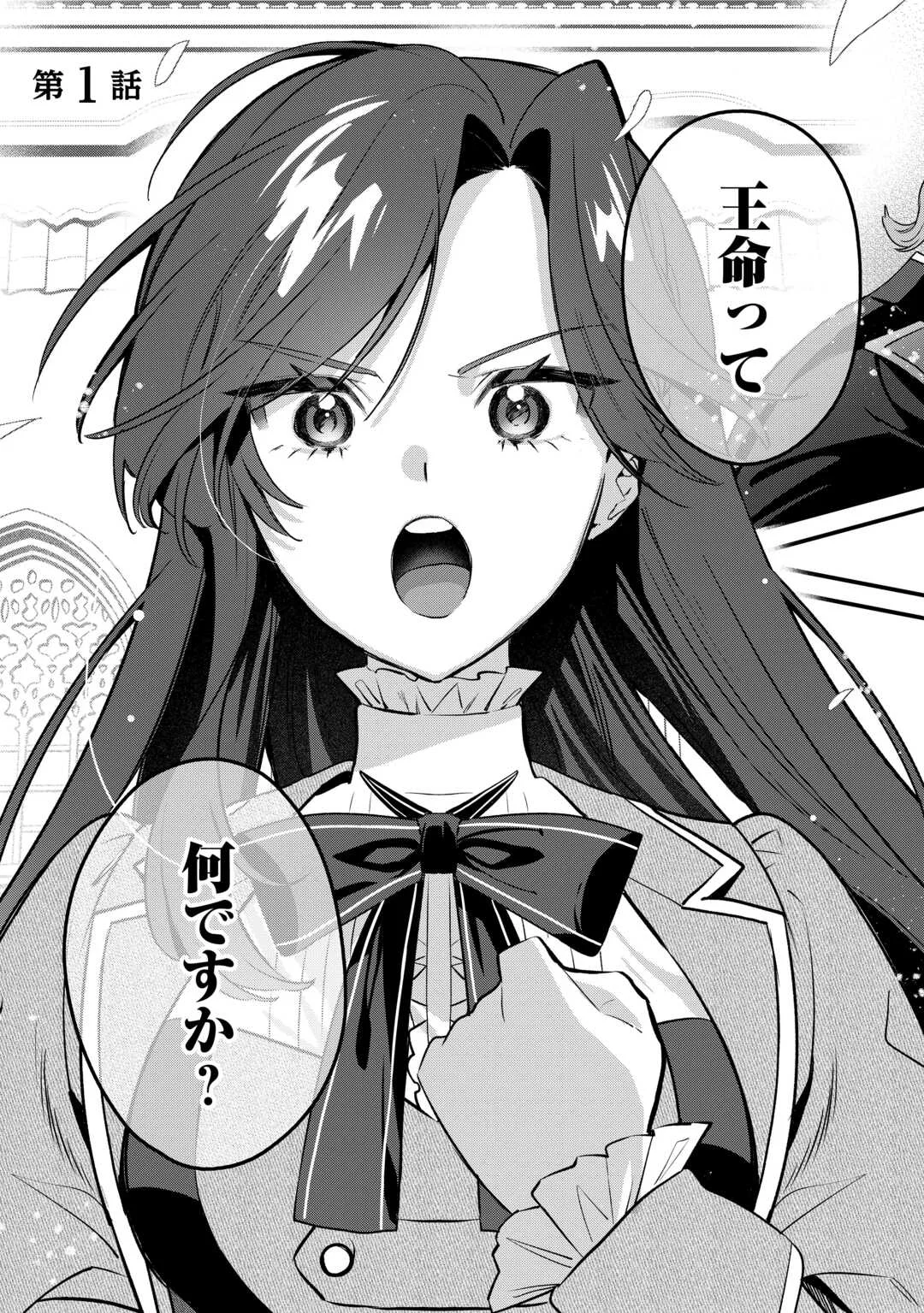 虐げられ才女は理不尽な我慢をやめることにした 第1話 - Page 7